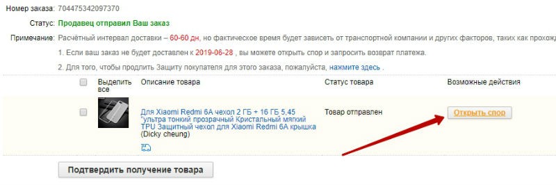Что делать если посылка с алиэкпресс не пришла