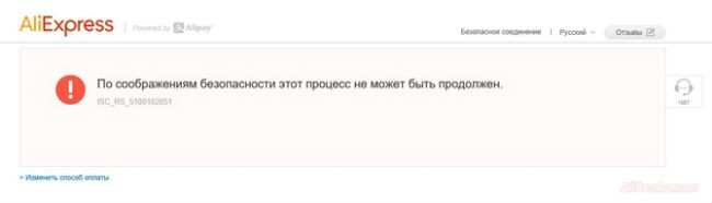 не проходит оплата на Алиэкспресс в крыму