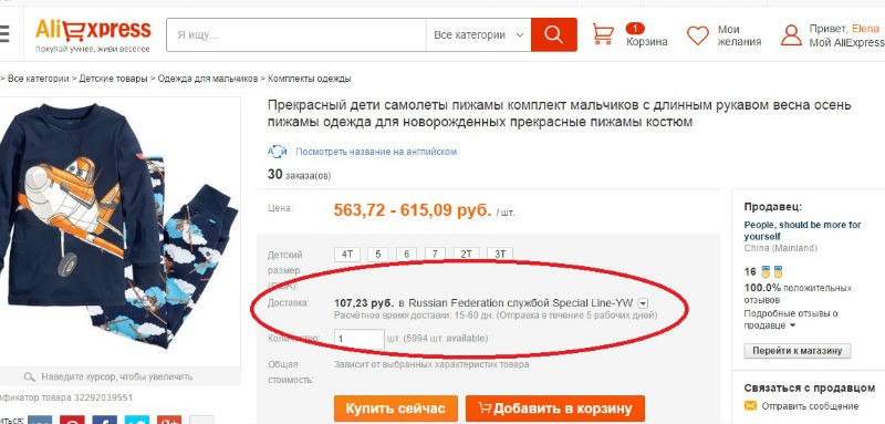 платная доставка Алиэкспресс