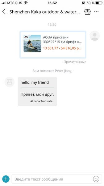 Написать продавцу с Алиэкспресс в мобильном приложении
