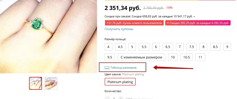 как выбрать размер кольца на Алиэкспресс