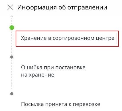 хранение в сортировчоном центре на Алиэкспресс