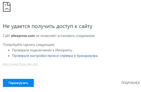 не работает сайт Алиэкспресс