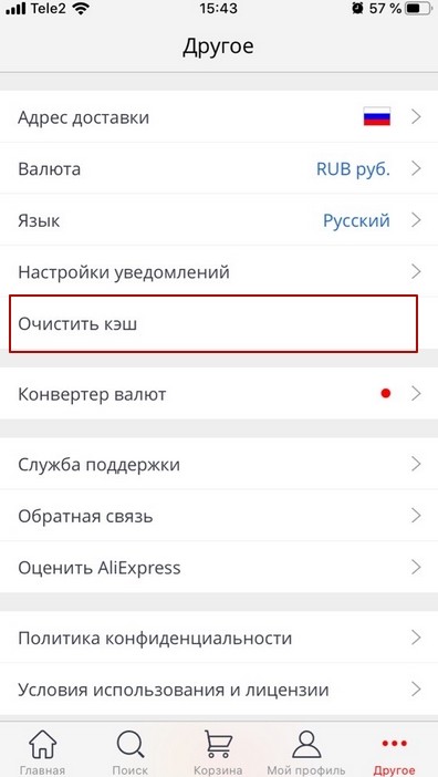 не открывает Алиэкспресс с телефона в приложении