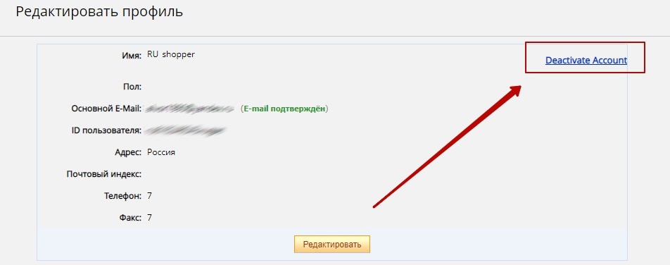 деактивировать аккаунт
