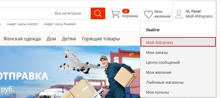 как удалить карту с Алиэкспресс