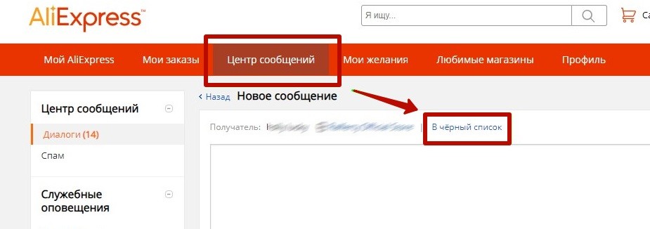 занести магазин в черный список