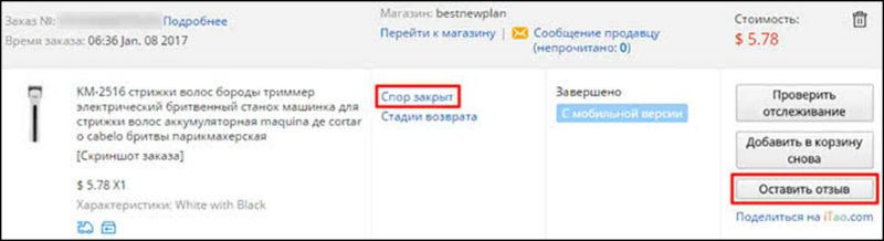 Как оставить отзыв на Алиэкспресс после закрытия спора
