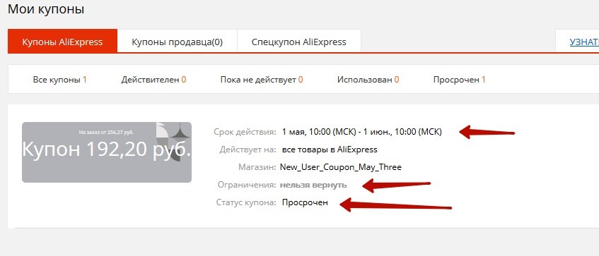 пропал купон Алиэкспресс