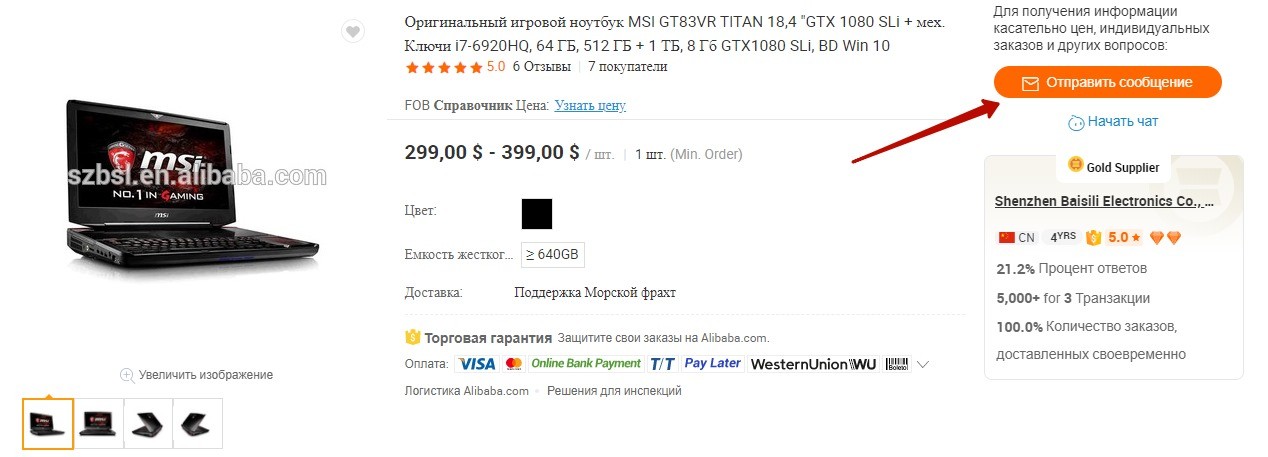 оформление покупки на Алибаба