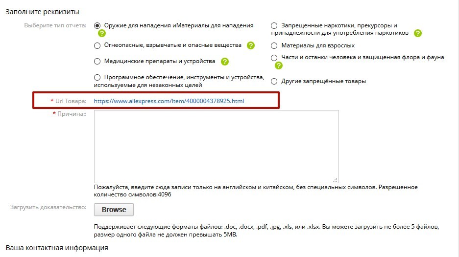 как пожаловаться на магазин на Алиэкспресс