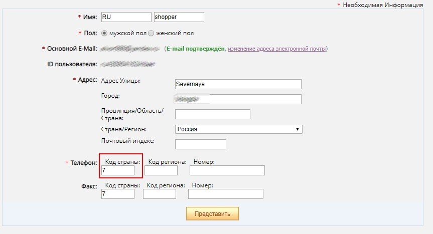 Код страны на Алиэкспресс