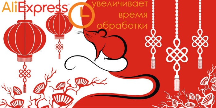 почему на Алиэкспресс увеличилось время обработки заказа