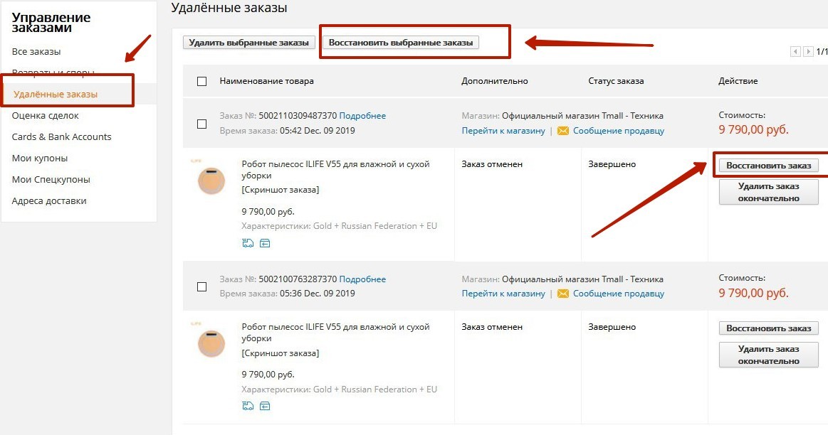 вернуть заказ, который удалили