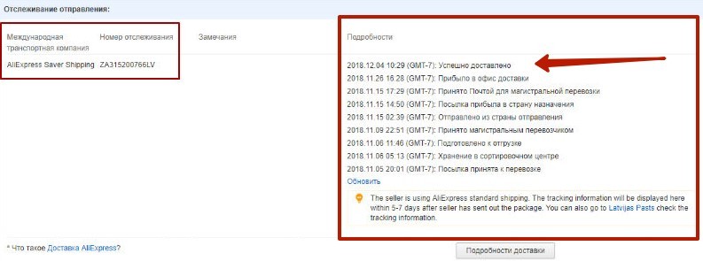 узнаить что товар пришел в личном кабинете