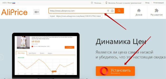 как отследить изменение цены на Алиэкспресс