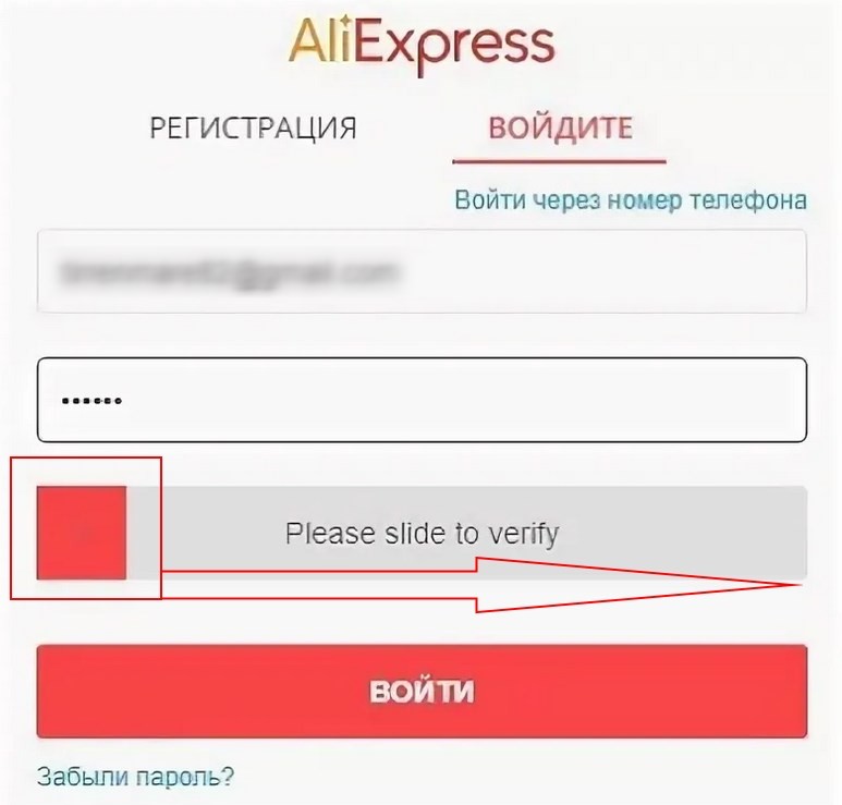 Please slide to verify на Алиэкспрес