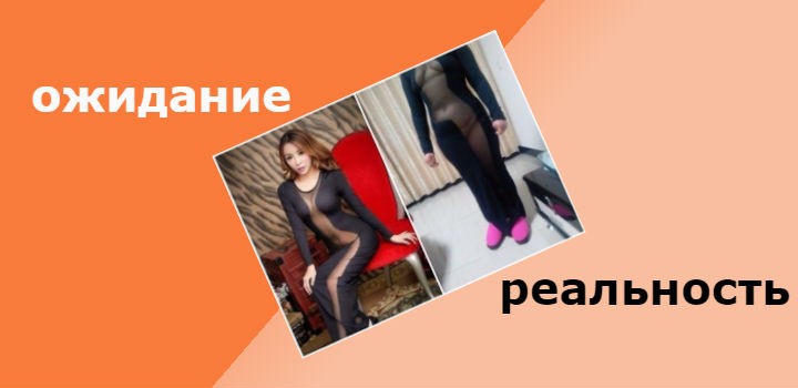 Алиэкспресс фото ожидание и реальность