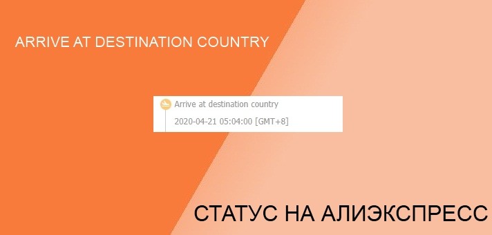 Arrive at destination country