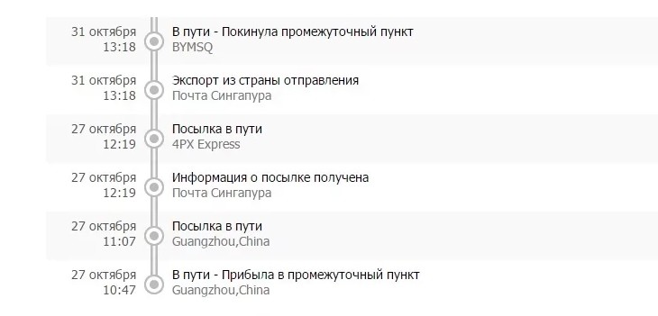 Посылка с Алиэкспресс идет через Сингапур