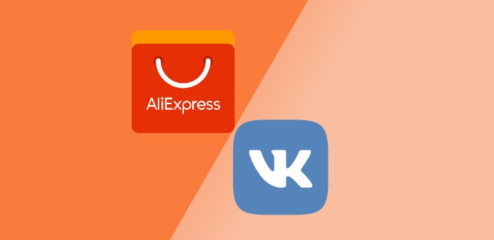 Алиэкспресс приложение во контакте
