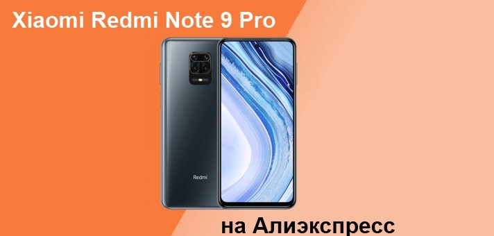 Xiaomi Redmi Note 9 Pro обзор с Алиэкспресс