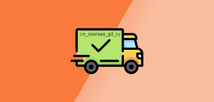 CN_OVERSEA_GD - что за доставка