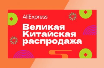 Великая китайская распродажа на АлиЭкспресс в марте 2023