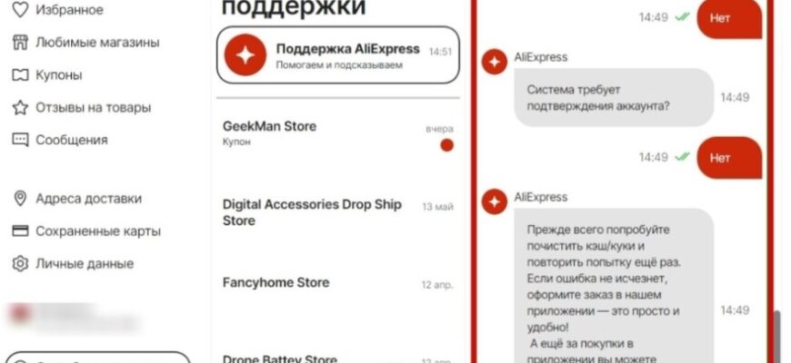 обращение в службу поддержки Али