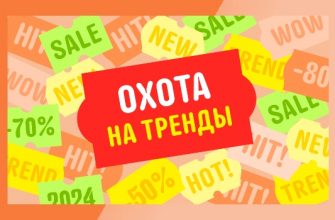 Распродажа на АлиЭкспресс в марте 2026 - Охота на тренды