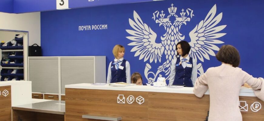 почта россии