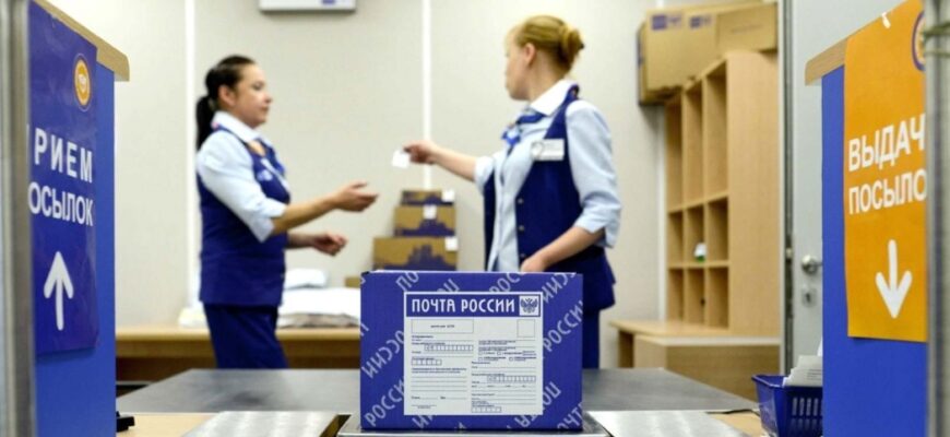 получение посылки на почте
