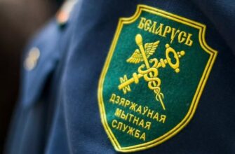 таможня РБ