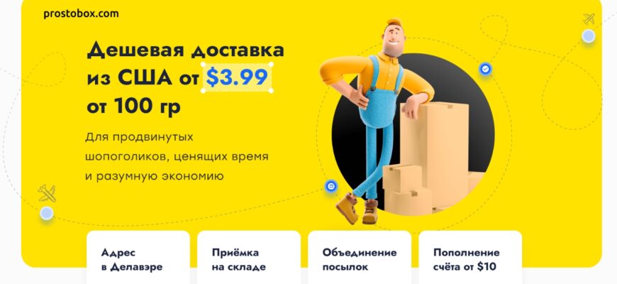 сервис Простобокс