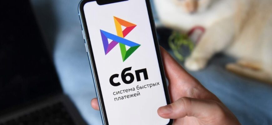 система быстрых платежей