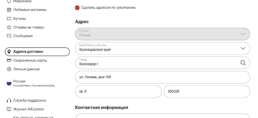 ввод адреса доставки