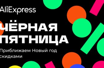 черная пятница