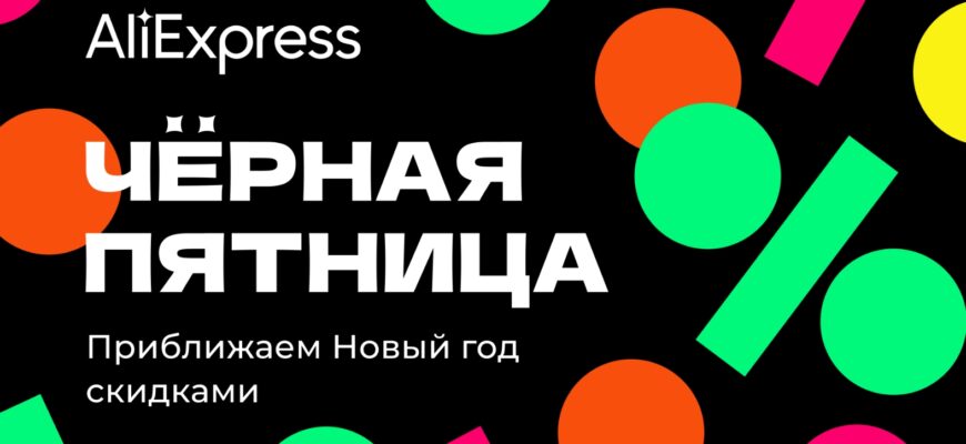 черная пятница